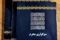 کتاب سوگواری محرم اثر از آیین تا معنا از پدر صلح ایران