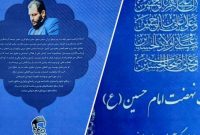 اهداف نهضت امام حسین (ع) اثر استاد ابراهیم صنوبر