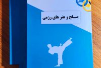 کتاب صلح و هنرهای رزمی از پدر صلح ایران